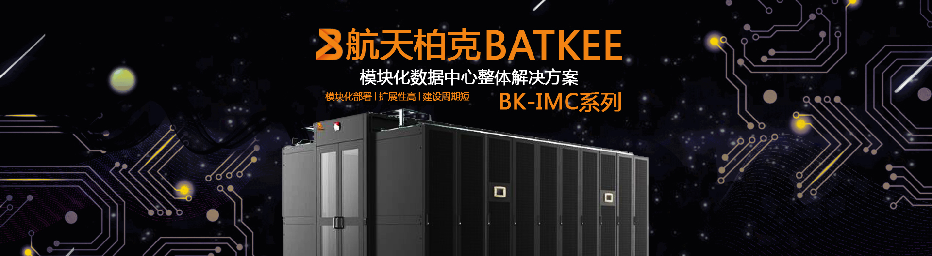 地山電力一站式解決方案