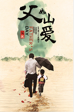父親節(jié)，惟愿老爸人康安